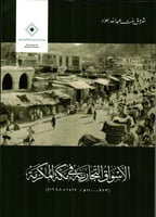 الأسواق في مكَّة المكرَّمة 923-1100هـ