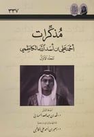 مذكرات أحمد علي بن أسد الله الكاظمي | مجلدين