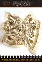 عمامة ( لوزة ) صناعة سورية