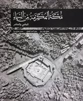 "مكة المكرمة من السماء