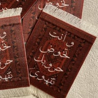 قاعدة سجاد بعبارة "و أنت تخوض حروبك تقهوى"