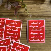 ملصق "و أنت في طريقك للبحث عن حياة لا تنس أن تعيش"