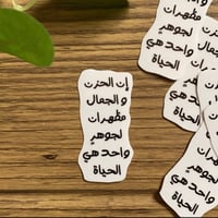 ستيكر "إن الحزن و الجمال…"