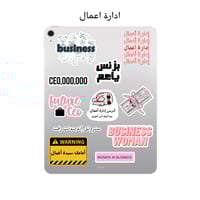 ستيكرات ادارة اعمال