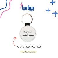 ميدالية حسب الطلب
