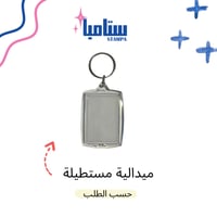 ميدالية مستطيلة بلاستيك