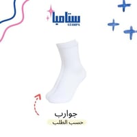 جورب حسب الطلب