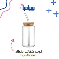 كوب شفاف حسب الطلب