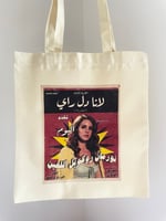 توت باق لانا ديل راي