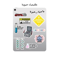 ستيكرات كيمياء حيوية