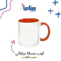 اكواب بمسكة ملونة