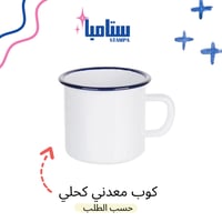 كوب معدني ابيض