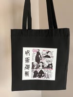 توت باق jujitsu