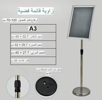 استاند دعايه مع عمود A3 فضي