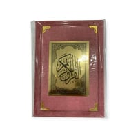 مصحف مخمل قران كريم مقاس ربع 14*20سم