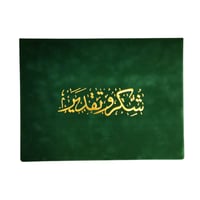 غلاف شهاده مخمل شكر وتقدير A4