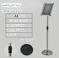 استاند دعايه مع عمود A4 فضي