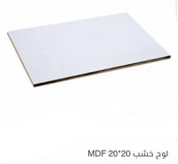 لوح خشب ام دي اف مقاس 20*20