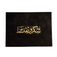 غلاف شهاده مخمل شكر وتقدير A4
