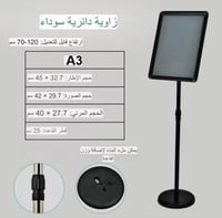 استاند دعايه مع عمود A3 اسود