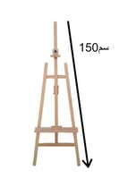 استاند رسم خشب فاخر 150 سم