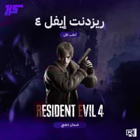 ريزدنت إيفل 4 ريميك | Resident Evil 4 Remake | PC...