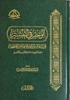 الوجيز في التفسير تقريب تفسير ابن كثير (مقاس الربع...