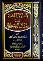 التنبيهات السنية على العقيدة الواسطية (طبعة دار ال...
