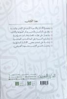 الجامع الصحيح في الأذكار و الأدعية