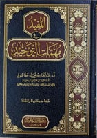 المفيد في مهمات التوحيد (عبدالقادر عطا صوفي، مكتبة...