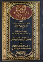 الاعتقاد أو (عقيدة عبدالغني المقدسي) أو (جزء في ال...