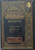 فتاوى على الطريق في مسائل متنوعة