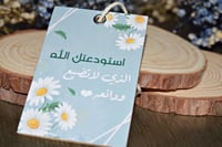 تعليقة سيارة استودعتك الله