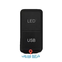 دبل LED+USB