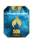 دعم 50 ألف متفرقات شعبية - Bleib Store | متجر بلاي...