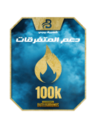 دعم 100 ألف متفرقات شعبية - Bleib Store | متجر بلا...