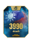 3990 شدة ببجي التايوانية