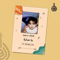 كتاب يوم الميلاد | عامك سعيد !