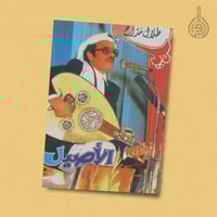 كتاب طلال مداح - الأصيل