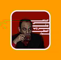 ستيكر | عبادي الجوهر