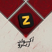 اكواد سناب زيرو