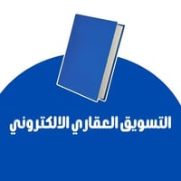التسويق العقاري الالكتروني