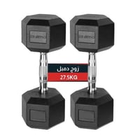 زوج دامبل 27.5 كيلو