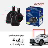 بوري راف 4 دينسو