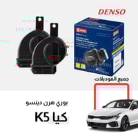 بوري K5 دينسو