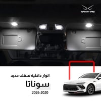 انوار ليد سوناتا 2020-2026 سقف حديد
