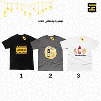 تيشيرتات - بتصاميم رمضانية