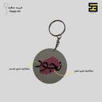 توزيعات عيد - ميدالية مفاتيح