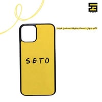 كفر جوال-اسمك بطريقة مسلسل فريندز