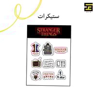 بكج Stranger Things